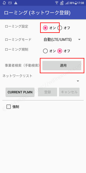 「ローミング設定」の「オン」にチェックを入れて「適用」をタップ
