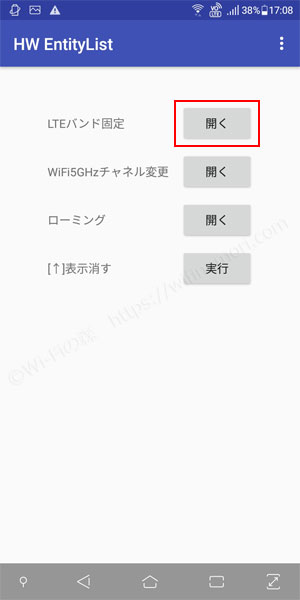 LTEバンド固定「開く」をタップ