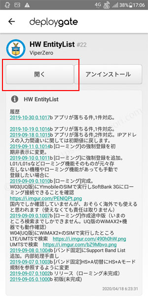 「HW EntityList」を起動する