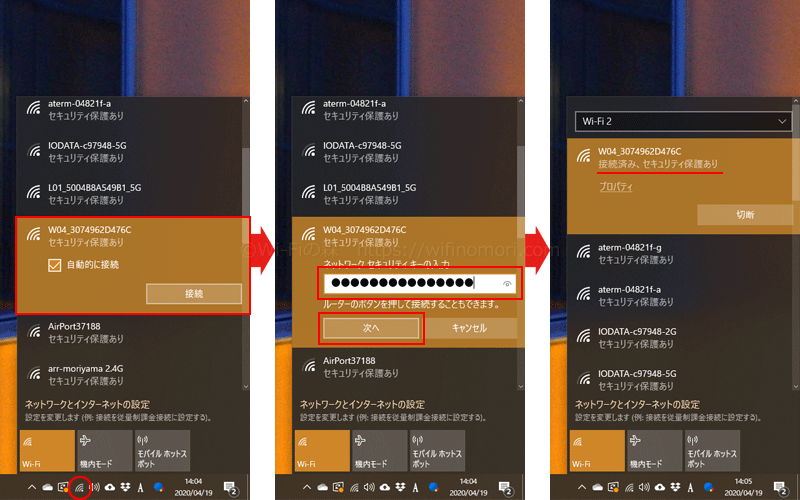 WiMAXとパソコンをWi-Fiで接続する