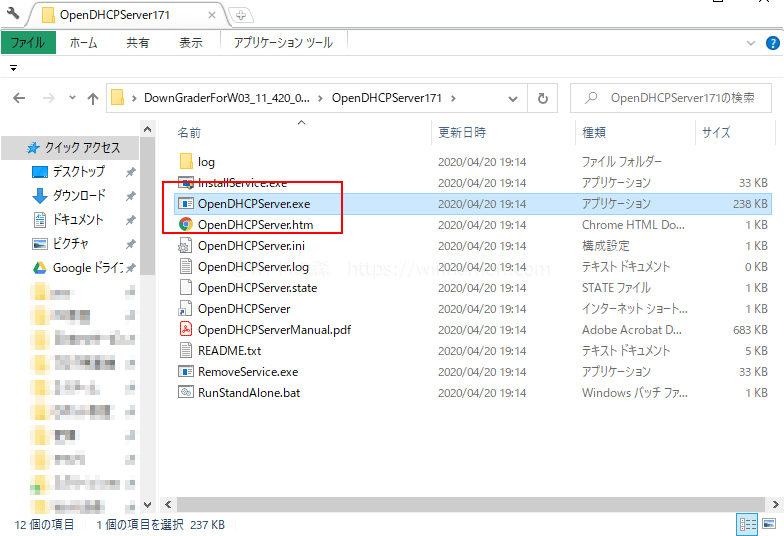 OpenDHCPServer.exeを起動する