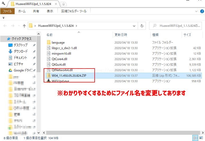 「WiFiUpd」のファルダ内にソフトウェア(ZIPファイル)を入れる