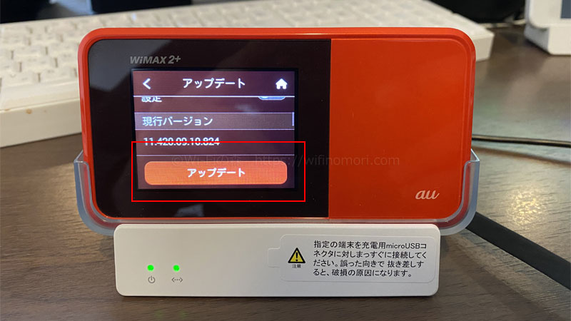端末を操作してアップデート(ダウングレード)を行う