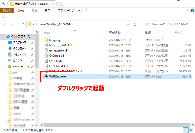 「WiFiUpd」を起動する