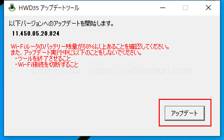 「WiFiUpd」を起動する