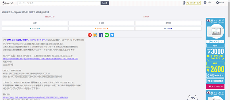 「WiFiUpd」という専用ソフトは5chからダウンロードできる