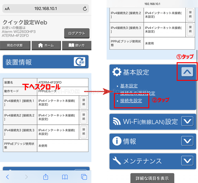 接続先設定にISP情報を入力する