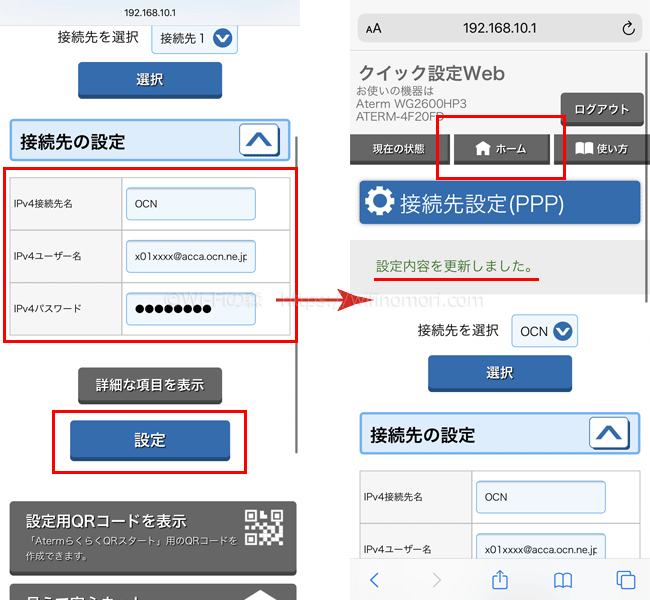 接続先設定にISP情報を入力する