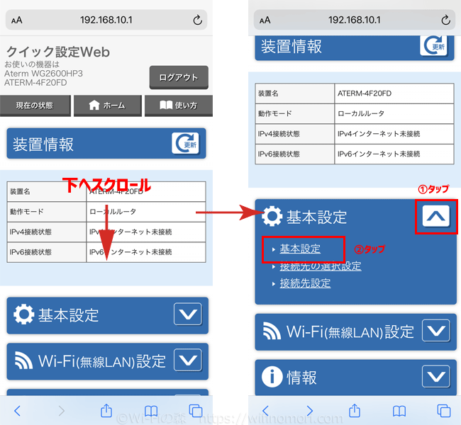 基本設定からPPPoEルーターモードに変更する