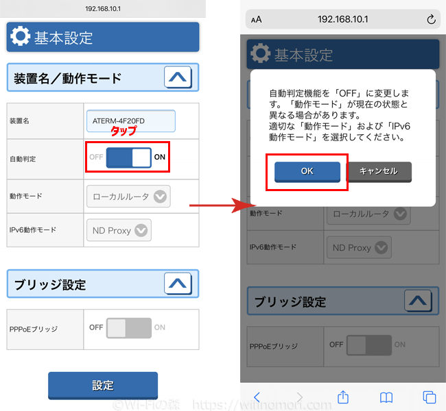 基本設定からPPPoEルーターモードに変更する