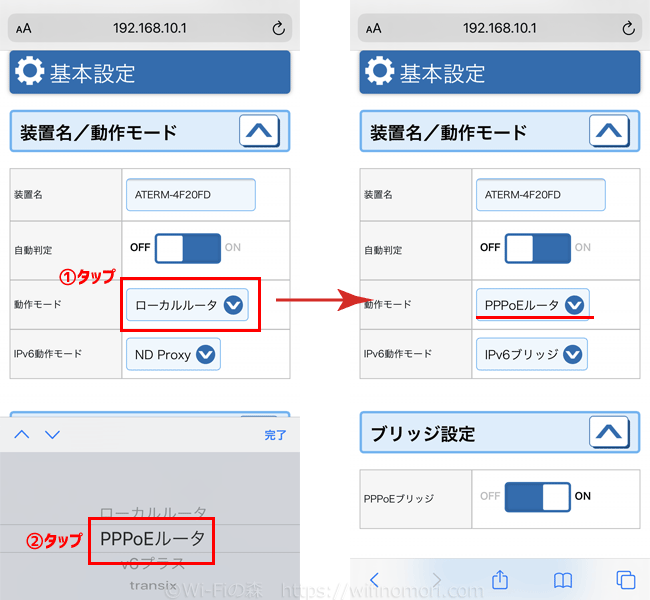基本設定からPPPoEルーターモードに変更する