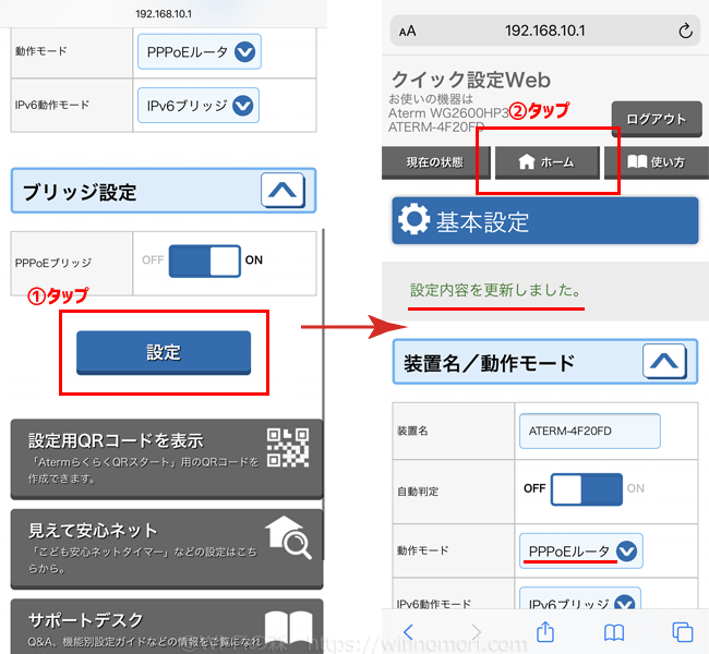 基本設定から動作モードをPPPoEルータに変更する