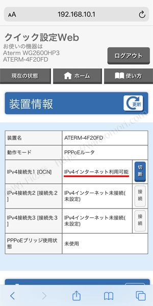 ネット接続の確認をする