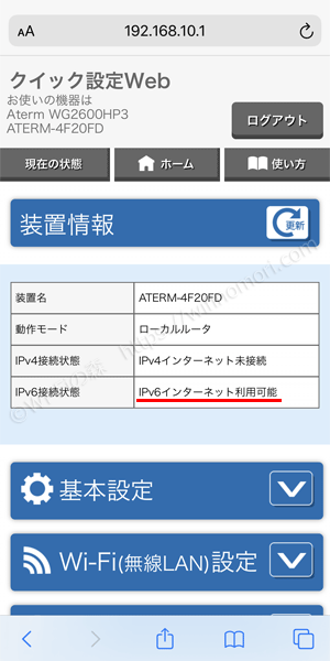 IPv6は自動設定