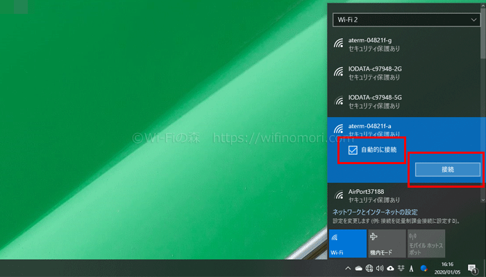 パソコンでWi-Fiを接続する方法