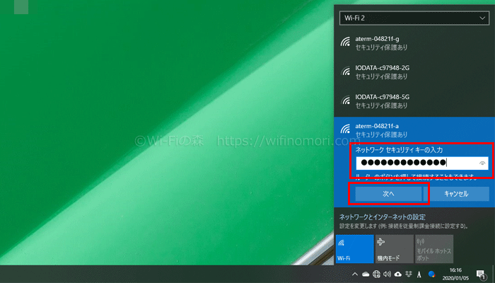 パソコンでWi-Fiを接続する方法