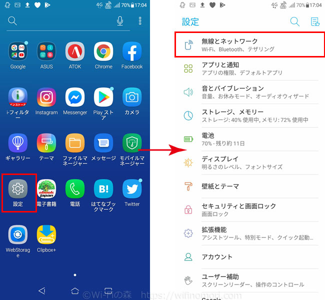 AndroidでWi-Fiを接続する方法