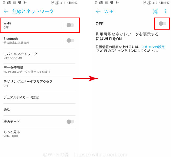 AndroidでWi-Fiを接続する方法