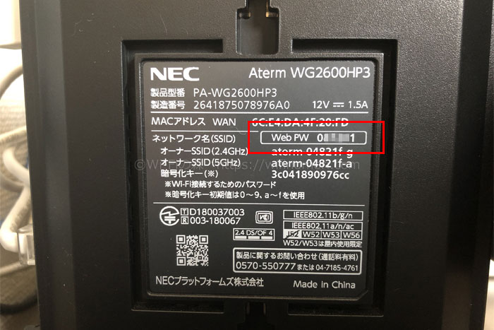 NECルーター「WG2600HP3」の設定方法