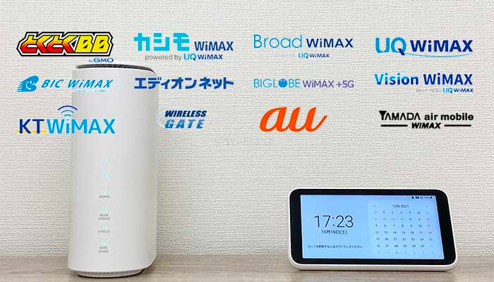 WiMAXプロバイダ12社比較！人気おすすめランキング