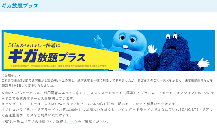 3日で10GBのデータ容量の制限はWiMAX＋5Gでは撤廃されている！