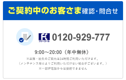 WiMAXで契約したプロバイダが分からないときの連絡先