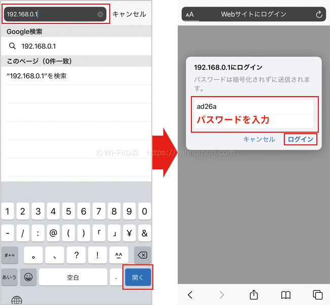 「192.168.0.1」にアクセスして、ログインする