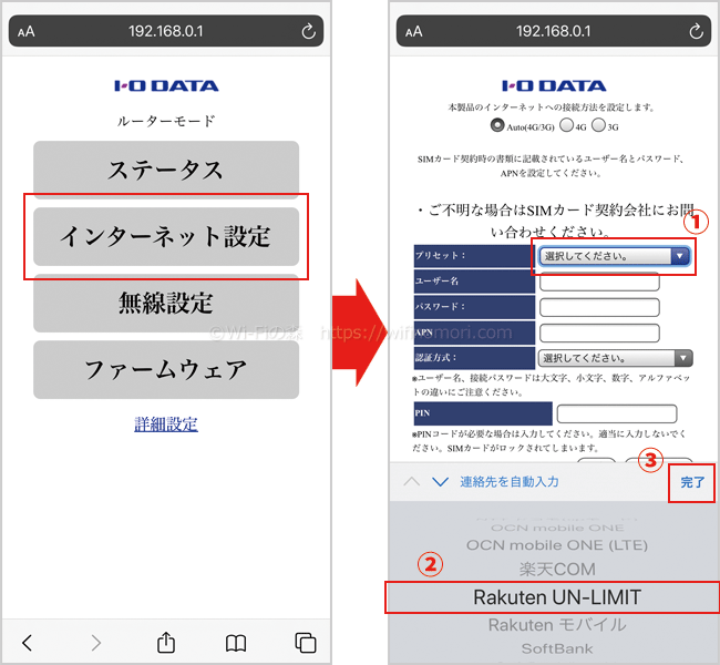 「インターネット設定」を行う