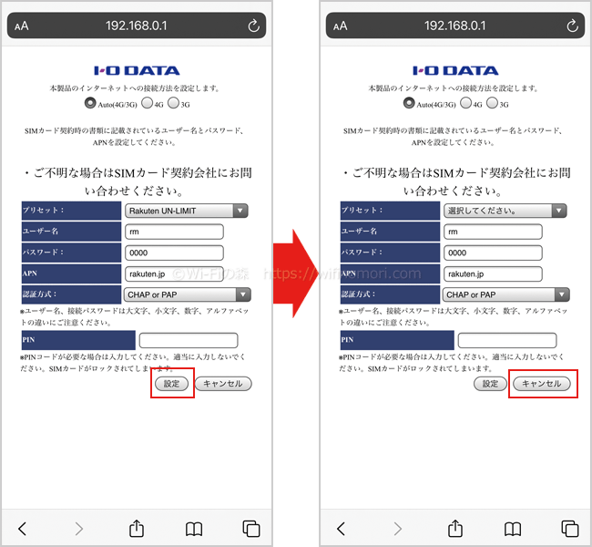 「インターネット設定」を行う