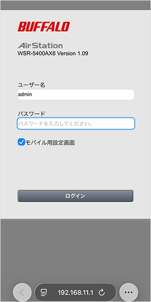 【メッシュWi-Fiの設定手順】管理画面のログイン画面