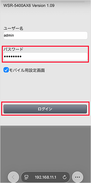 【メッシュWi-Fiの設定手順】ログイン画面でパスワード入力