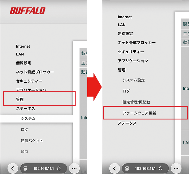 【メッシュWi-Fiの設定手順】メニューからファームウェアの更新画面へ