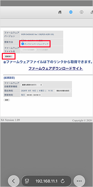 【メッシュWi-Fiの設定手順】ファームウェアのオンラインバージョンアップを選択