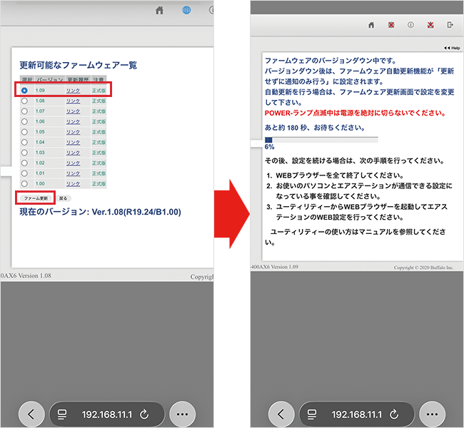 【メッシュWi-Fiの設定手順】ファームウェアの更新