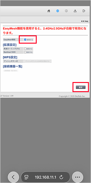 【メッシュWi-Fiの設定手順】EasyMesh機能を使用するにチェックを入れる