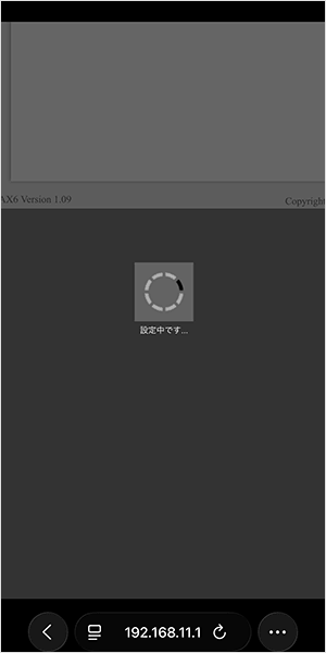 【メッシュWi-Fiの設定手順】EasyMesh設定中の読み込み画面