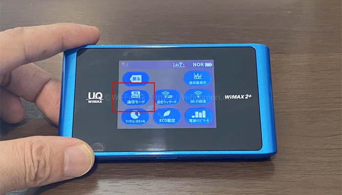 「通信モード」をタップします。