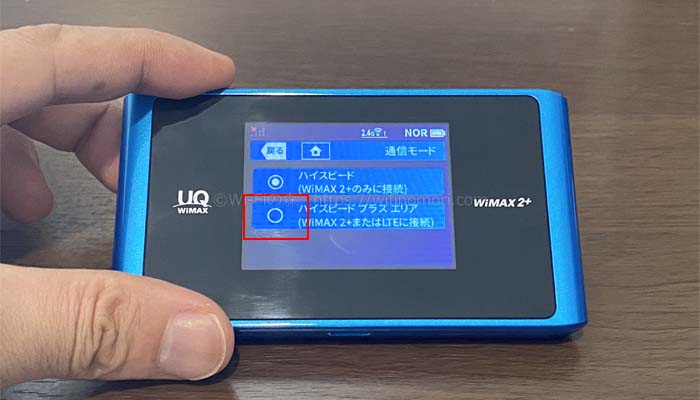 「ハイスピードプラスエリア」をタップします。
