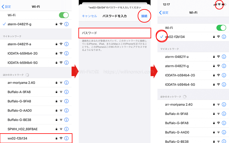 該当するSSIDをタップ→接続パスワードを入力→Wi-Fiアイコンが表示される