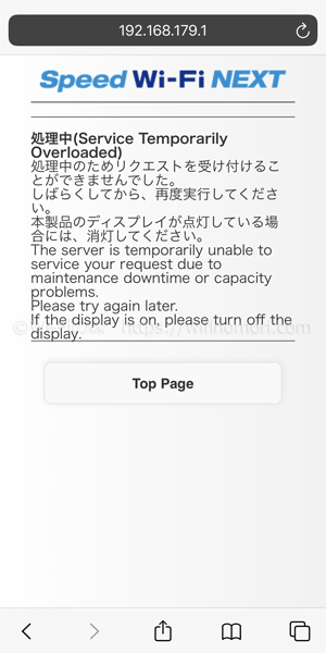 もし下記のような「処理中」という画面が表示された場合は、ルーターの画面を消灯させることで「クイックWeb」に切り替わるはずです。