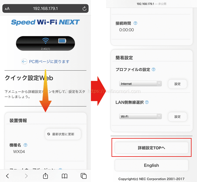 「クイック設定Web」という画面が表示されたら、下までスクロールさせて「詳細設定TOPへ」をタップしましょう。