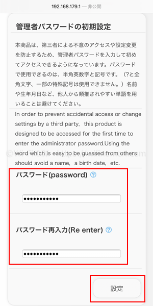 「管理者パスワードの初期設定」画面