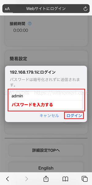 ログイン画面が表示されるので、ユーザー名に「admin」と入力し、パスワードには先程設定したものを入力して「ログイン」をタップします。
