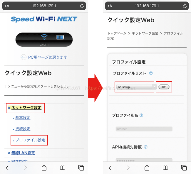 WX04の「プロファイル設定」を変更する