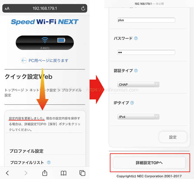 「設定内容を更新しました」と表示