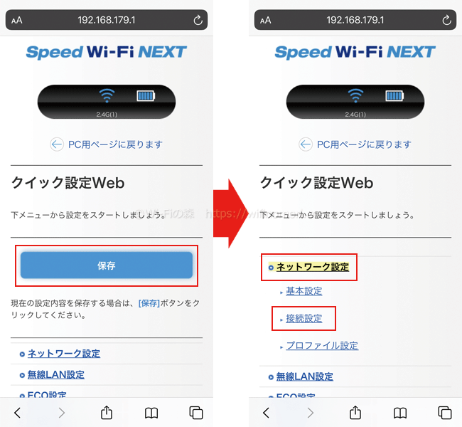 保存をタップ
