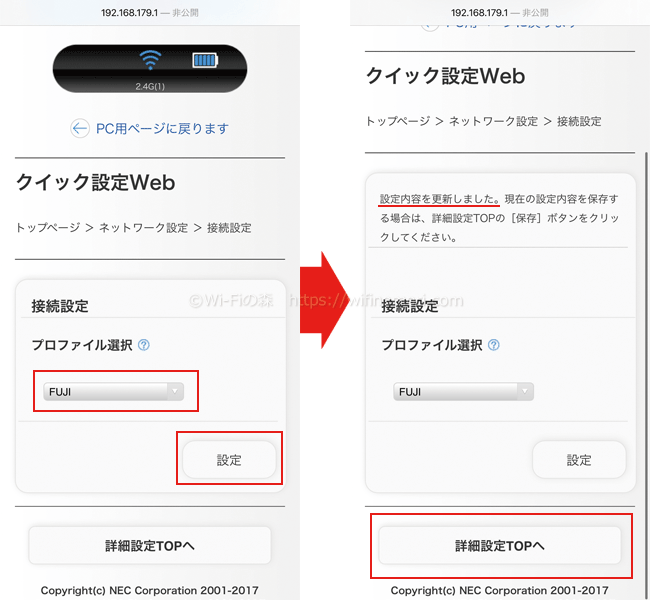 プロファイル選択が「Internet」になっている(はずです)ので、タップして先程作成した「FUJI」を選んだら「設定」をタップしましょう。