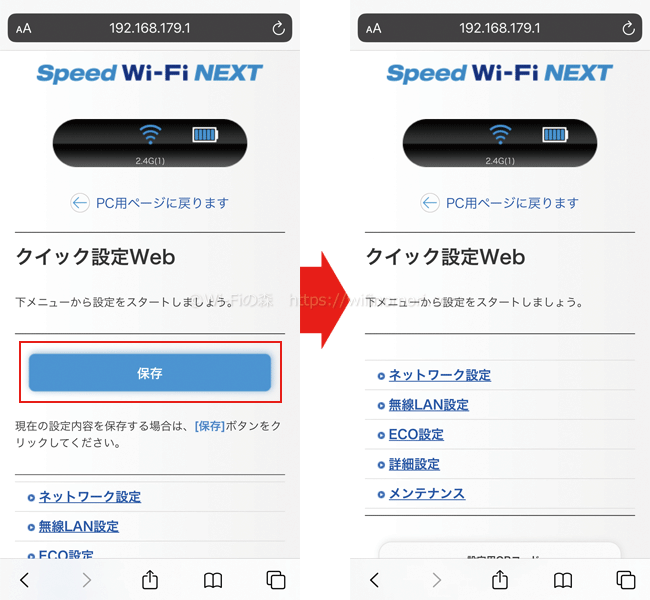 保存をタップして完了