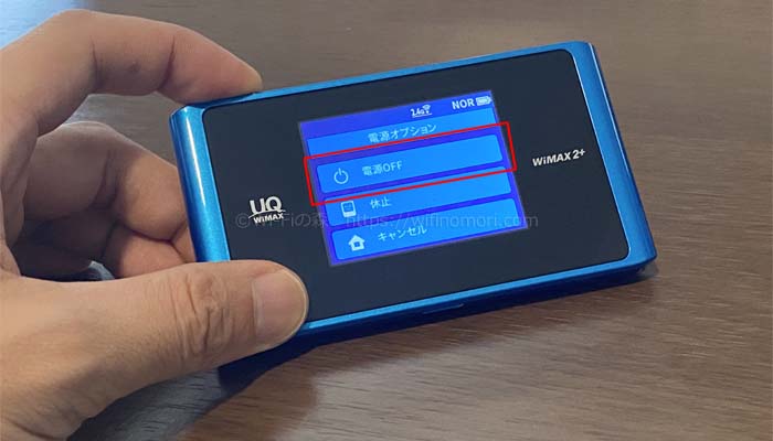 WX04の電源を切る