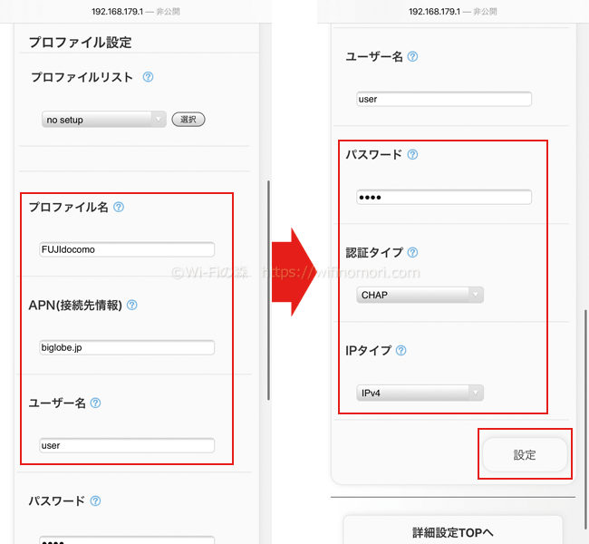 ドコモSIMの場合は以下の情報を入力してください。